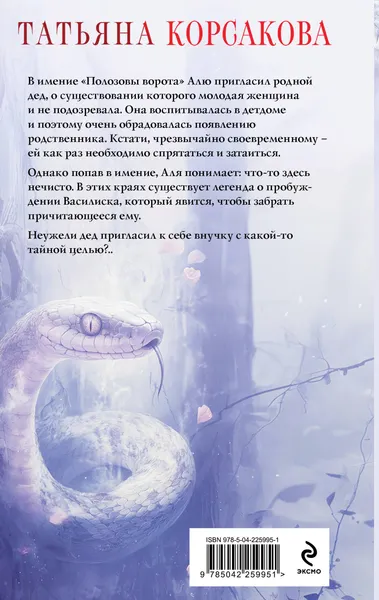 Изображение товара Набор художественных книг Эксмо Ведьмин клад. Лунные драконы. Печать Василиска (Корсакова Т. 9785042400896)