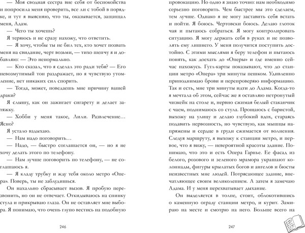 Изображение товара Художественная книга CLEVER Шестое чувство, твердая обложка (Делон Дана)