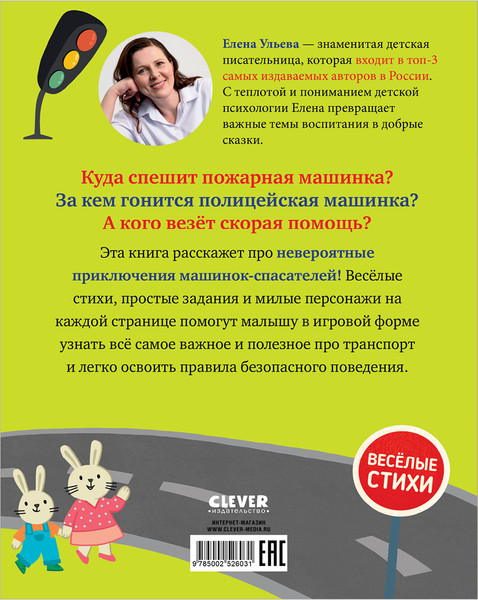 Изображение товара Художественная книга CLEVER Большая сказочная серия. Большая книга стихов про машинки (Ульева Елена)