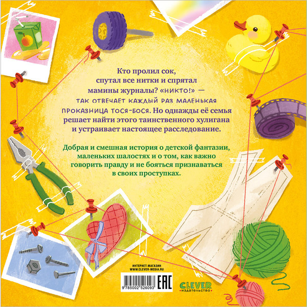 Изображение товара Художественная книга CLEVER Приключения Тоси-Боси. Тося-Бося и таинственный Никто (Весова Юлия)
