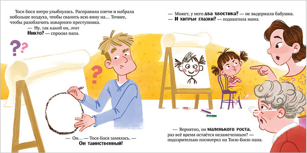 Изображение товара Художественная книга CLEVER Приключения Тоси-Боси. Тося-Бося и таинственный Никто (Весова Юлия)