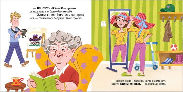 Изображение товара Художественная книга CLEVER Приключения Тоси-Боси. Тося-Бося и таинственный Никто (Весова Юлия)