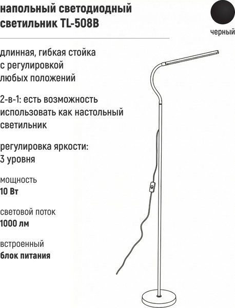 Изображение товара Торшер ArtStyle TL-508B (черный)