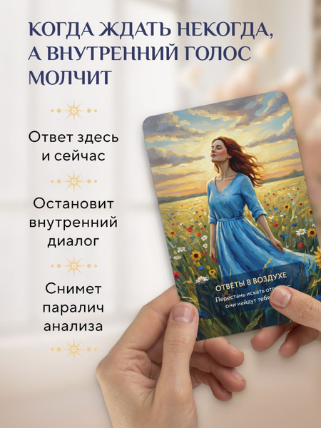 Изображение товара Гадальные карты Бомбора Услышь голос вселенной! (9785042319976)