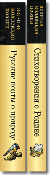 Изображение товара Набор художественных книг Эксмо Родина моя. Русские поэты о природе. Стихотворения о Родине (9785042395840)