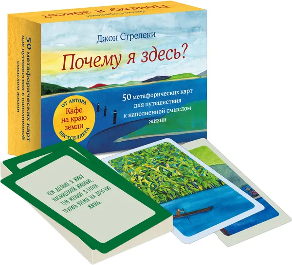 Изображение товара Гадальные карты Бомбора Почему я здесь? (Стрелеки Джон 9785042306891)