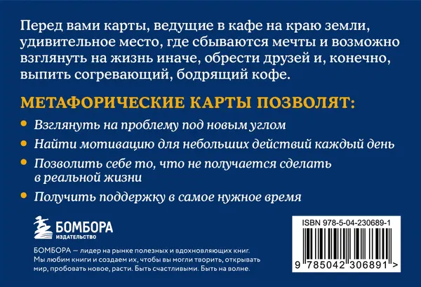 Изображение товара Гадальные карты Бомбора Почему я здесь? (Стрелеки Джон 9785042306891)