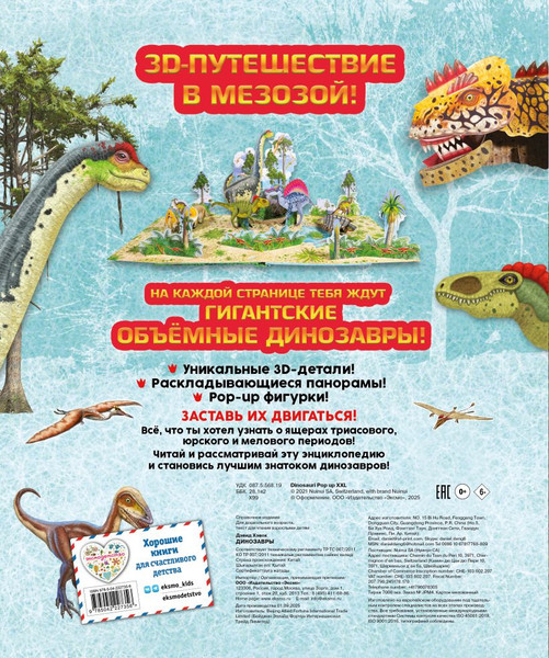 Изображение товара Развивающая книга Эксмо Динозавры (Хэвок Д. 9785042227356)