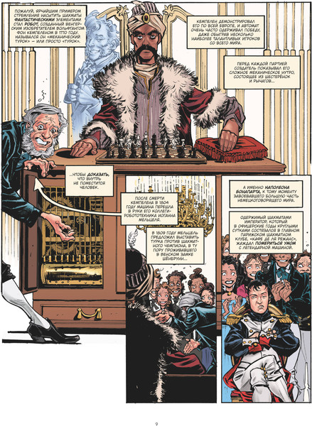 Изображение товара Комикс Комильфо Гейм-мастера. История настольных ролевых игр в комиксах (Ван Ленте Ф., Фаулер Т. 9785042282904)