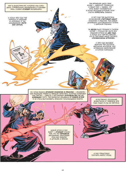 Изображение товара Комикс Комильфо Гейм-мастера. История настольных ролевых игр в комиксах (Ван Ленте Ф., Фаулер Т. 9785042282904)