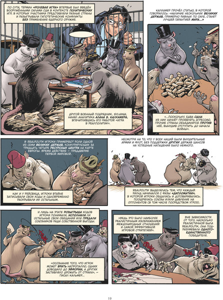 Изображение товара Комикс Комильфо Гейм-мастера. История настольных ролевых игр в комиксах (Ван Ленте Ф., Фаулер Т. 9785042282904)