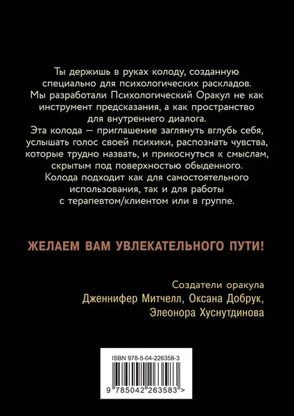 Изображение товара Гадальные карты Бомбора Психологический Оракул (Митчелл Д. 9785042263583)
