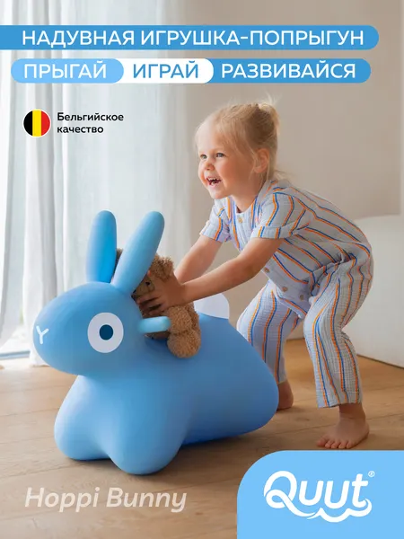 Изображение товара Игрушка-прыгун Quut Hoppi Bouncing Bunny / 175261 (голубой)