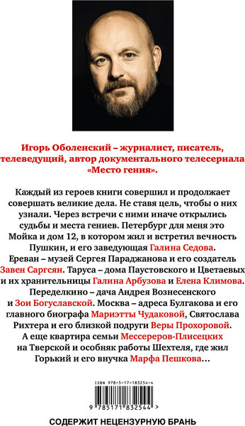Нехудожественная книга АСТ Невеликие великие (Оболенский И. 9785171832544) — фото 6