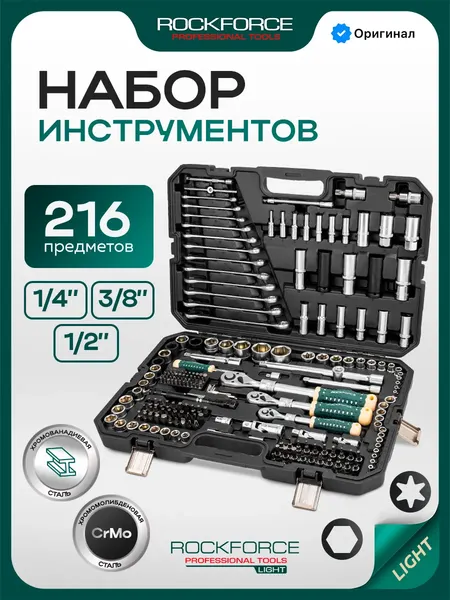 Изображение товара Универсальный набор инструментов RockForce RF Light-38841L DS (64126)