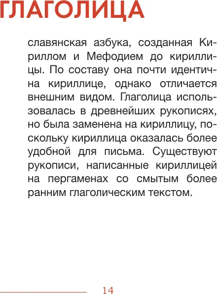 Изображение товара Нехудожественная книга АСТ Словечки. Древнерусский быт и культура в словах и картинках (Таланкина И. 9785171735852)