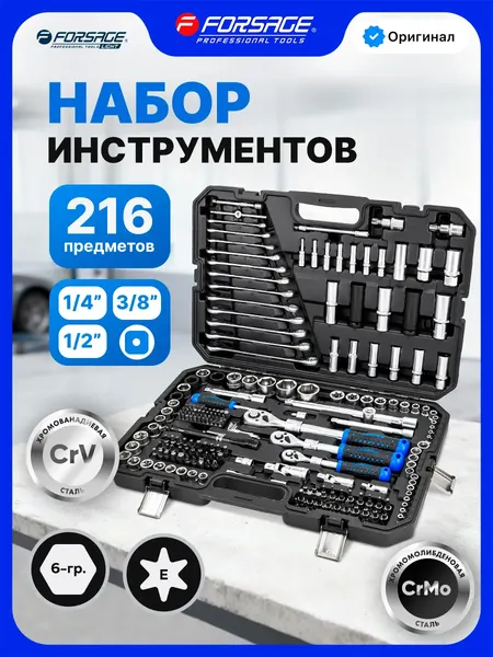 Изображение товара Универсальный набор инструментов Forsage F Light-38841L DS (64127)
