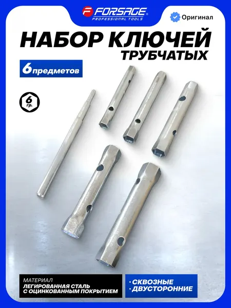 Изображение товара Набор ключей Forsage F-50816B (Набор ключей)