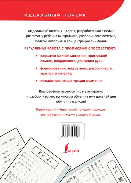 Изображение товара Пропись АСТ Учимся писать красиво. Формируем почерк (9785171570187)