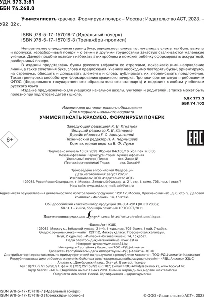 Изображение товара Пропись АСТ Учимся писать красиво. Формируем почерк (9785171570187)