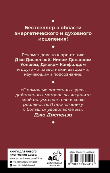 Изображение товара Нехудожественная книга АСТ Энергетические коды: революционный метод (Мортер Сью 9785171809249)