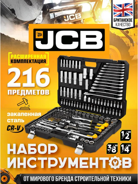 Изображение товара Универсальный набор инструментов JCB 38841 (56912)