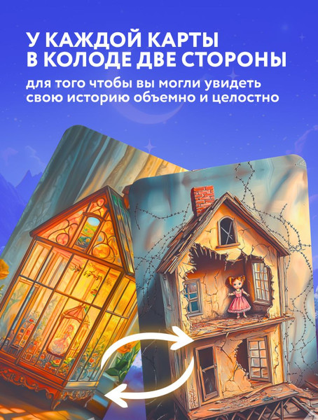 Изображение товара Гадальные карты Бомбора Забытые игрушки. Колода для внутреннего ребенка (Соколов Я. 9785042288715)