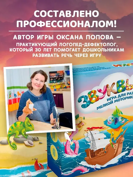 Изображение товара Развивающая игра Бомбора Звуки и буквы (Попова Оксана 9785041994617)