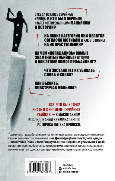 Изображение товара Набор нехудожественных книг Эксмо Портрет психопата (Феццани Надя и др. 9785042376160)