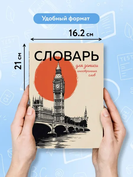 Изображение товара Тетрадь предметная Эксмо Для записи иностранных слов. Винтажный Лондон (9785042066191)