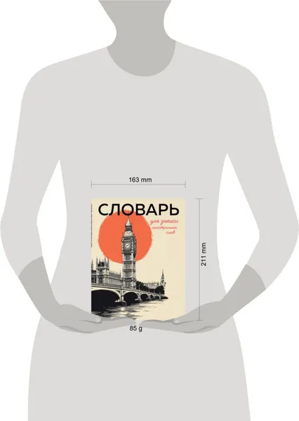 Изображение товара Тетрадь предметная Эксмо Для записи иностранных слов. Винтажный Лондон (9785042066191)