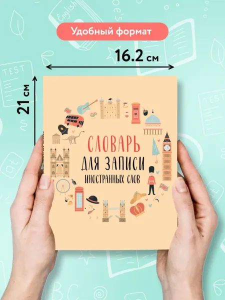 Изображение товара Тетрадь предметная Эксмо Для записи иностранных слов. Символы Англии (9785042066184)