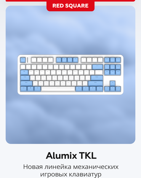 Изображение товара Клавиатура Red Square Alumix TKL SE Cloudy g3ms Sapphire RSQ-20054 (белый)