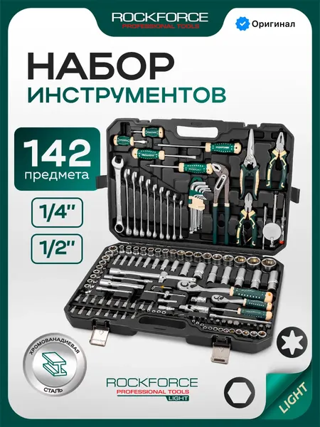 Изображение товара Универсальный набор инструментов RockForce RF Light-41422-5 (64117)