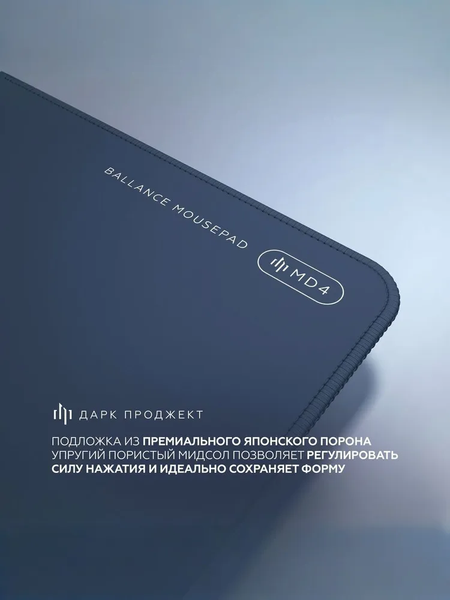 Изображение товара Коврик для мыши Дарк Проджект MD4 Equilibrium L / DP-MD-0031 (синий)