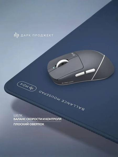 Изображение товара Коврик для мыши Дарк Проджект MD4 Equilibrium L / DP-MD-0031 (синий)