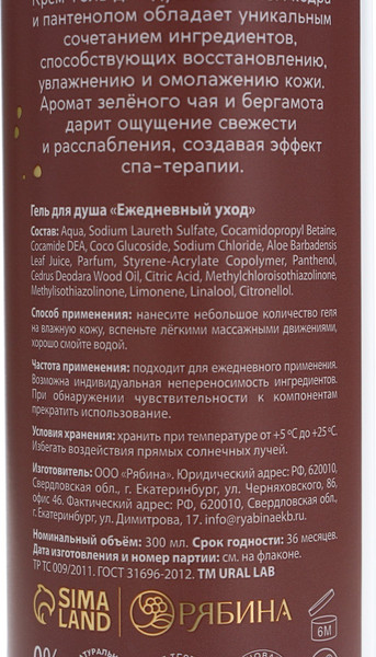 Изображение товара Гель для душа URAL LAB Аромат бергамота и зеленого чая (300мл)