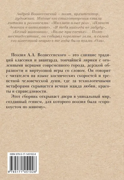 Изображение товара Художественная книга АСТ Не исчезай (Вознесенский А. 9785171451028)