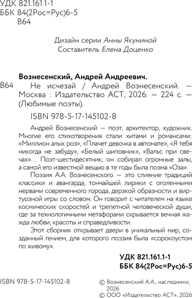 Изображение товара Художественная книга АСТ Не исчезай (Вознесенский А. 9785171451028)
