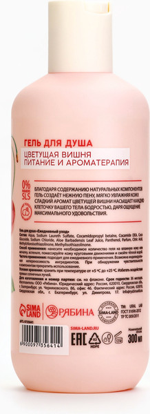 Изображение товара Гель для душа URAL LAB Аромат цветущей вишни (300мл)