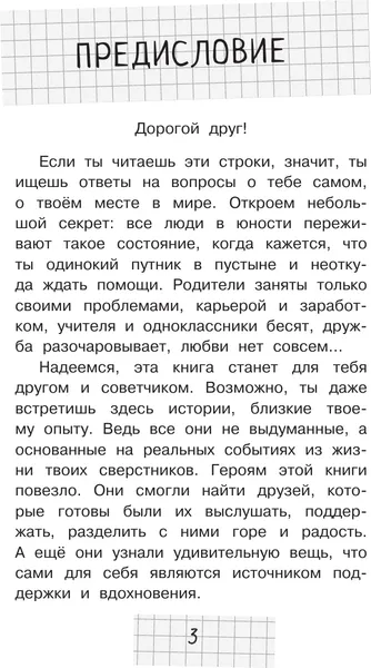 Изображение товара Энциклопедия АСТ Подросток тоже человек (Лисицкая Ангелина и др. 9785171806538)