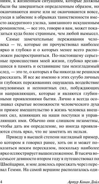 Изображение товара Художественная книга АСТ Комната кошмаров (Дойл Артур 9785171757724)