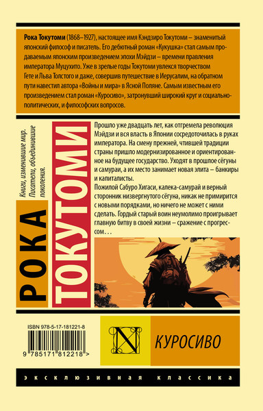 Художественная книга АСТ Куросиво (Токутоми Р. 9785171812218) — фото 6