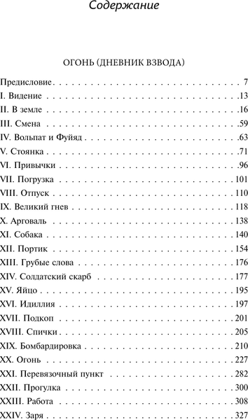 Изображение товара Художественная книга АСТ Огонь. Ясность (Барбюс А. 9785171828295)