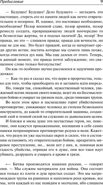 Изображение товара Художественная книга АСТ Огонь. Ясность (Барбюс А. 9785171828295)