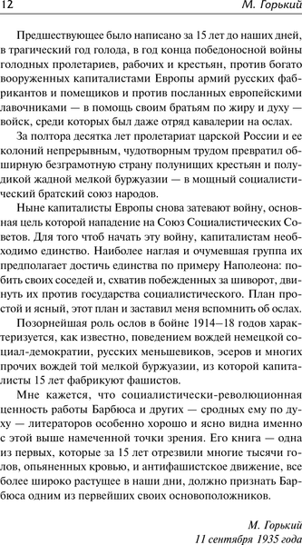 Изображение товара Художественная книга АСТ Огонь. Ясность (Барбюс А. 9785171828295)