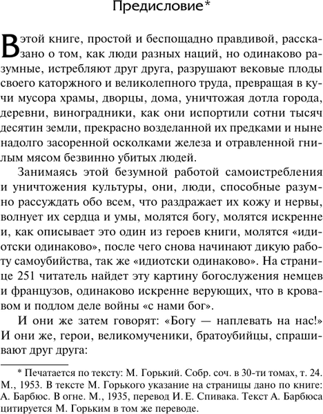 Изображение товара Художественная книга АСТ Огонь. Ясность (Барбюс А. 9785171828295)
