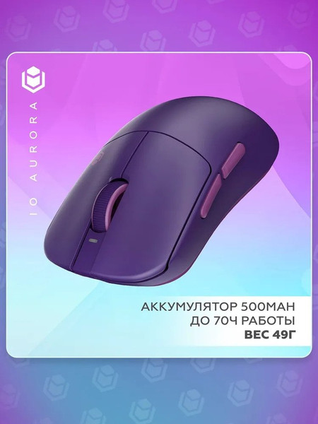 Изображение товара Мышь IO by Red Square Aurora / io155 (фиолетовый)