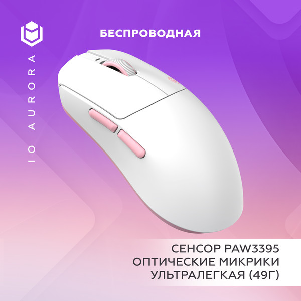 Изображение товара Мышь IO by Red Square Aurora / io156 (белый/розовый)