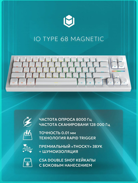 Изображение товара Клавиатура IO by Red Square Type 68 Magnetic / io261 (белый)